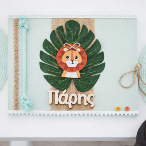 Ευχολόγιο λιονταράκι - ζούγκλα