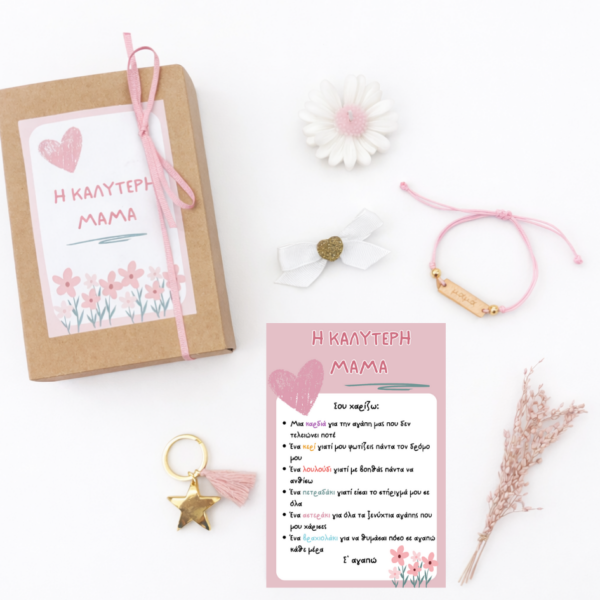 Η καλύτερη μαμά | Love In A Box Collection