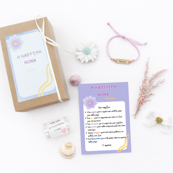 Η καλύτερη νονά | Love In A Box Collection