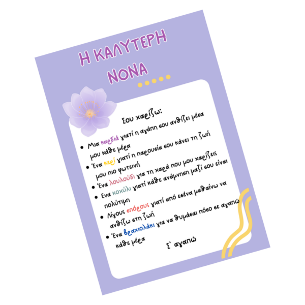 Η καλύτερη νονά | Love In A Box Collection