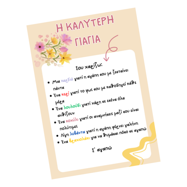 Η καλύτερη γιαγιά | Love In A Box Collection