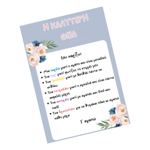 Η καλύτερη θεία | Love In A Box Collection