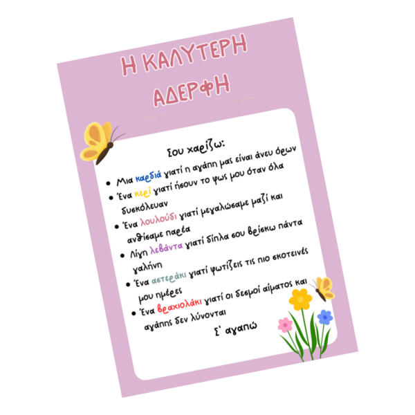 Η καλύτερη αδερφή | Love In A Box Collection