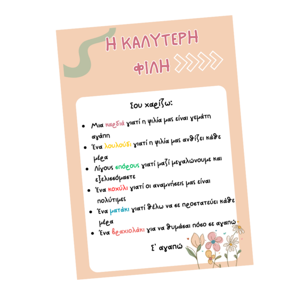 Η καλύτερη φίλη | Love In A Box Collection